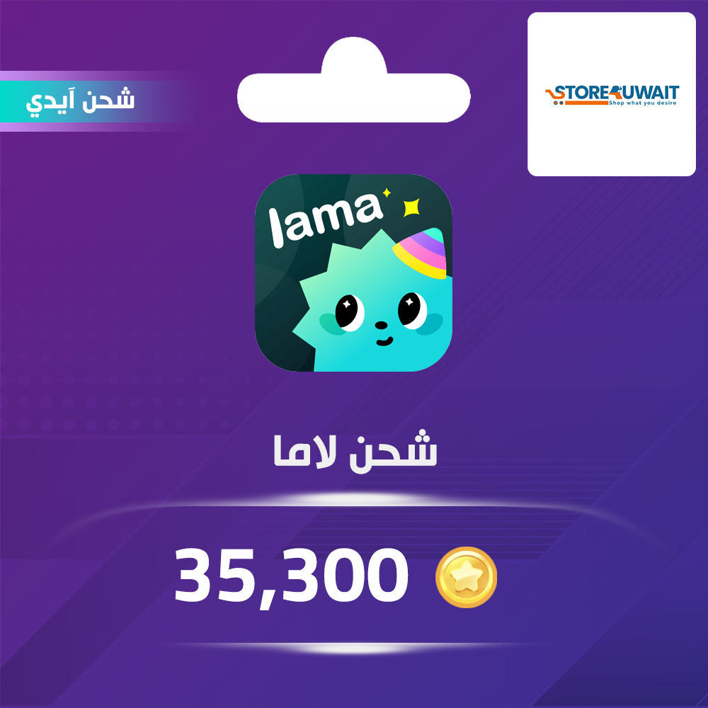 شحن كوينز لاما Lama 35300 عبر الايدي