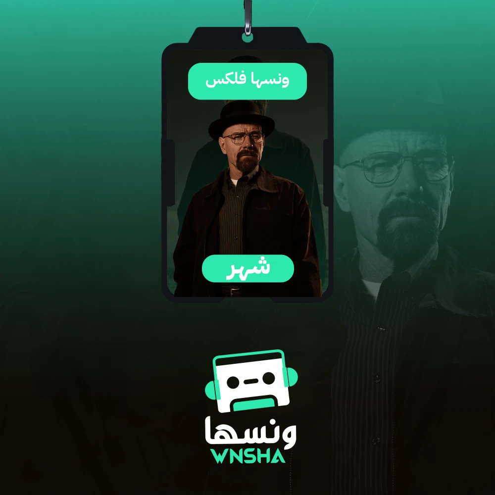 اشتراك ونسها فلكس شهر