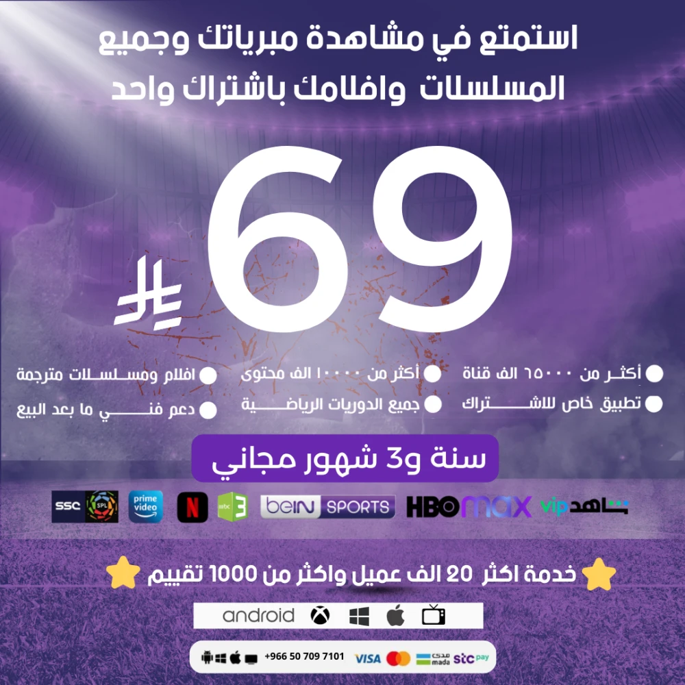 اشتراك لمدة سنة وثلاث شهور مجاني بـ69 ريال (عرض لفترة محدودة).