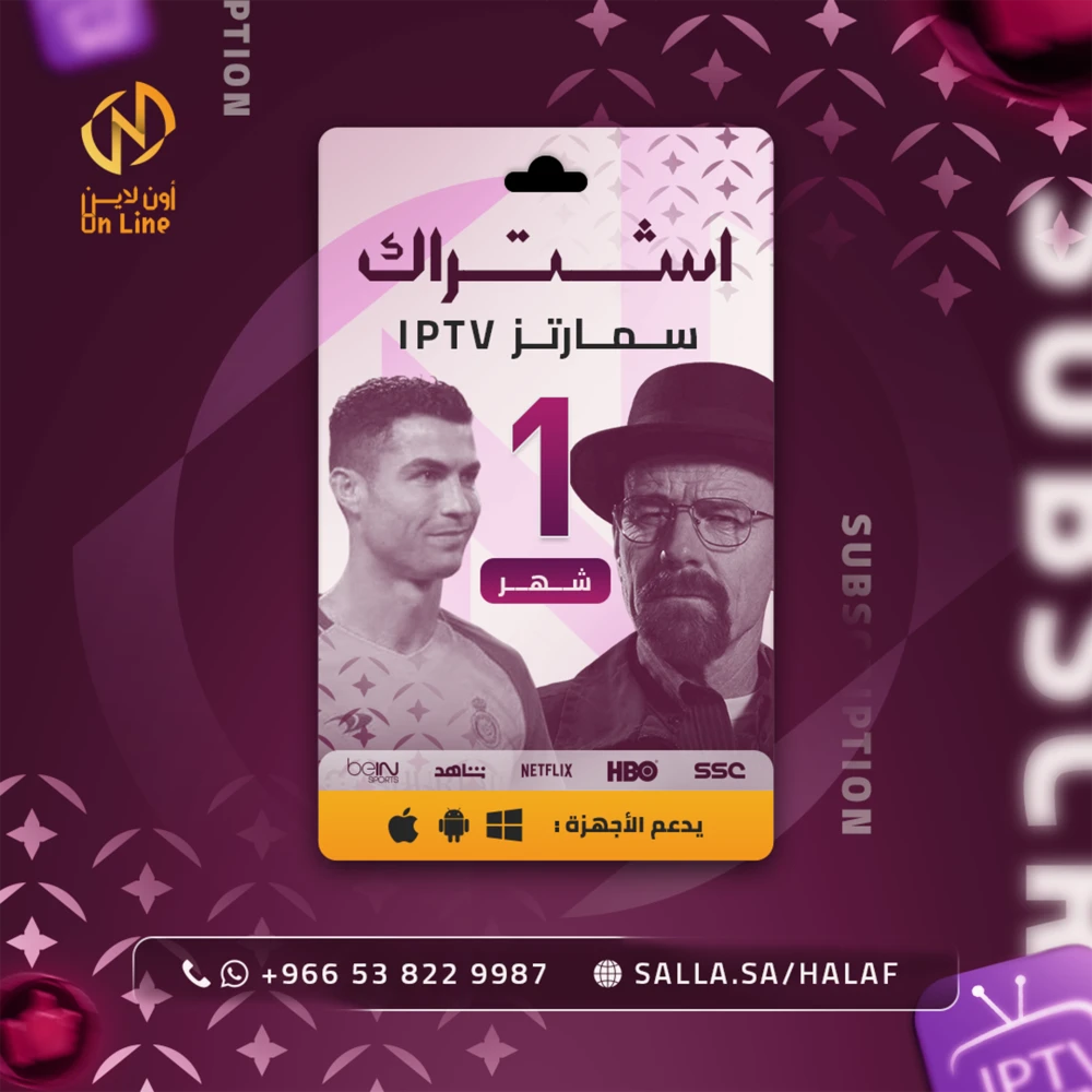 اشتراك IPTV ( شهر )