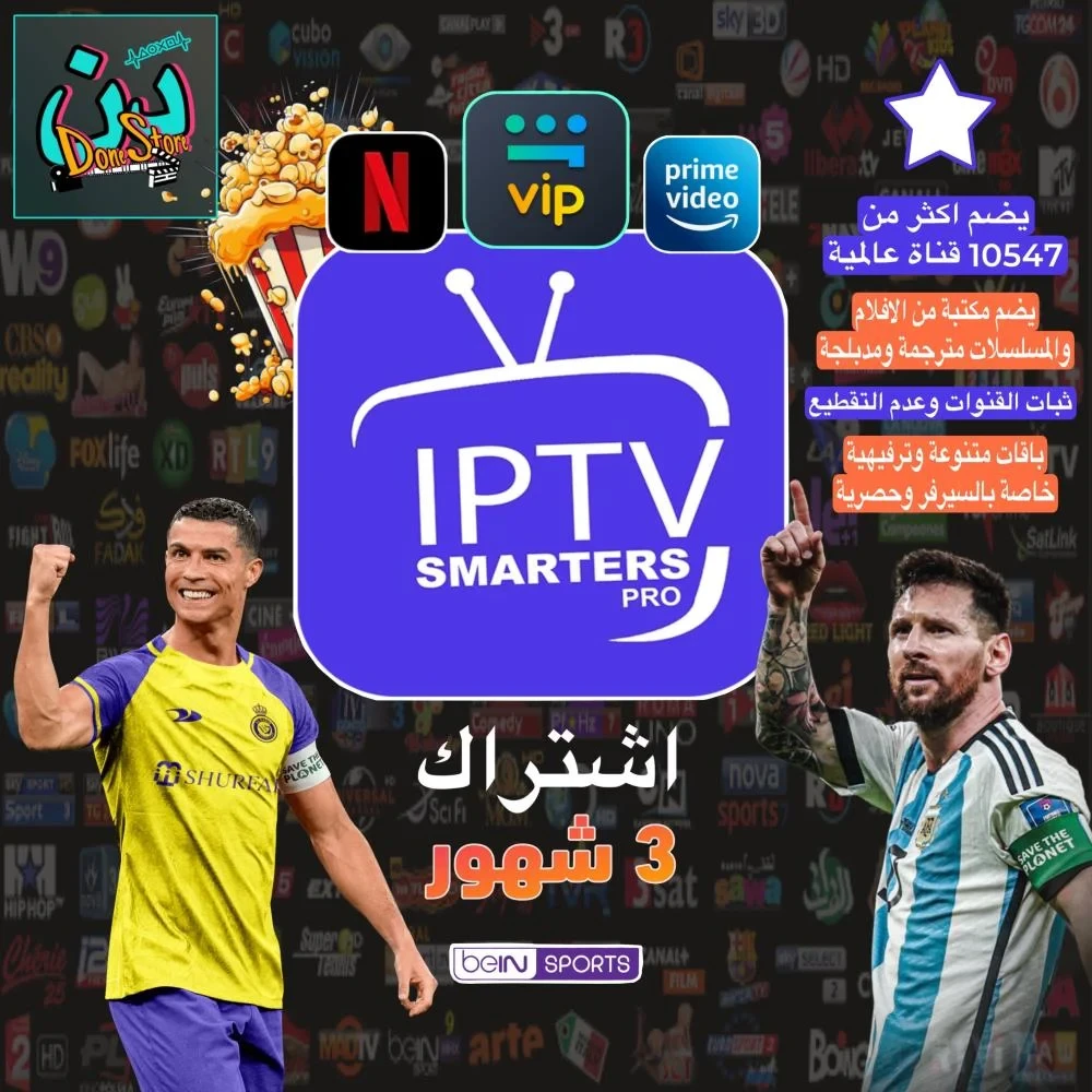 اشتراك مباريات و افلام ومسلسلات ( 3 شهور )