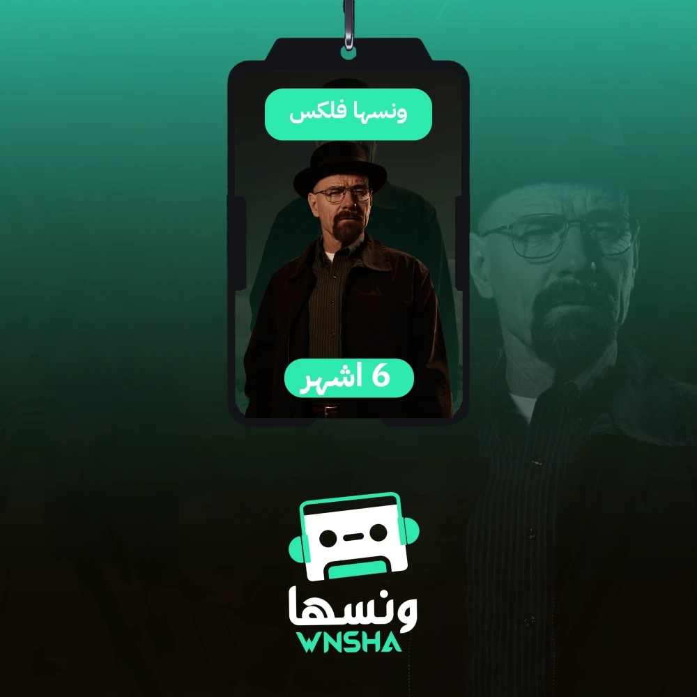 عرض فلكس لفترة محدوده
