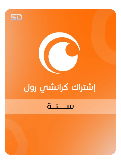 اشتراك كرانشي رول سنة