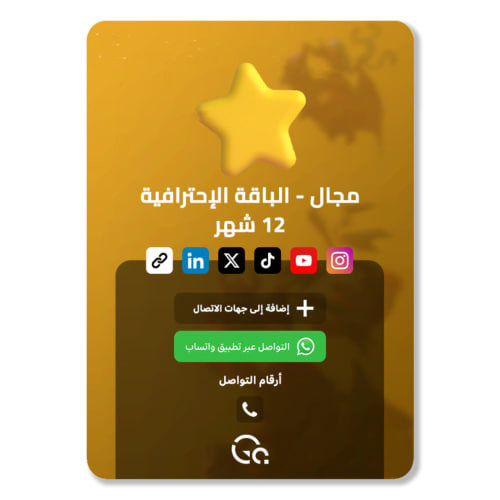 مجال "باقة طويل العمر" - 12 شهر