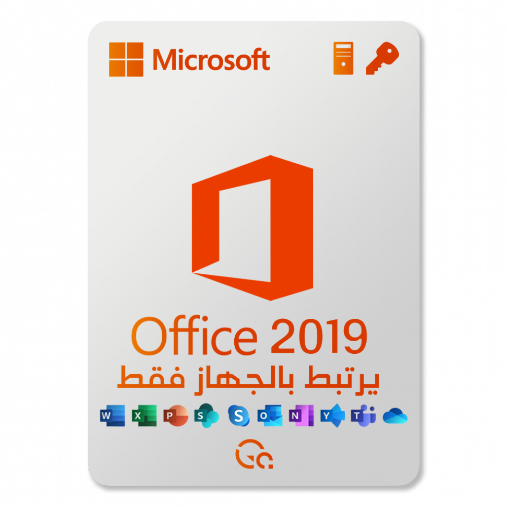 كود اوفيس 2019 برو - مدى الحياة - يربط بالايميل