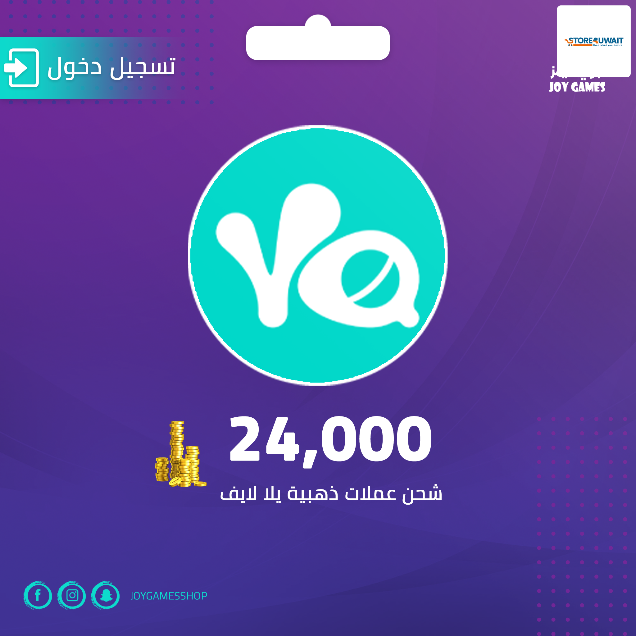 شحن كوينز يلا لايف 24000
