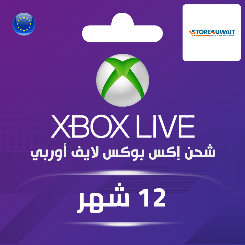 اشتراك اكس بوكس 12 شهر - للحساب الاوروبي