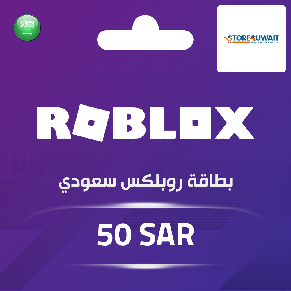 بطاقة روبلكس سعودي 50 ريال
