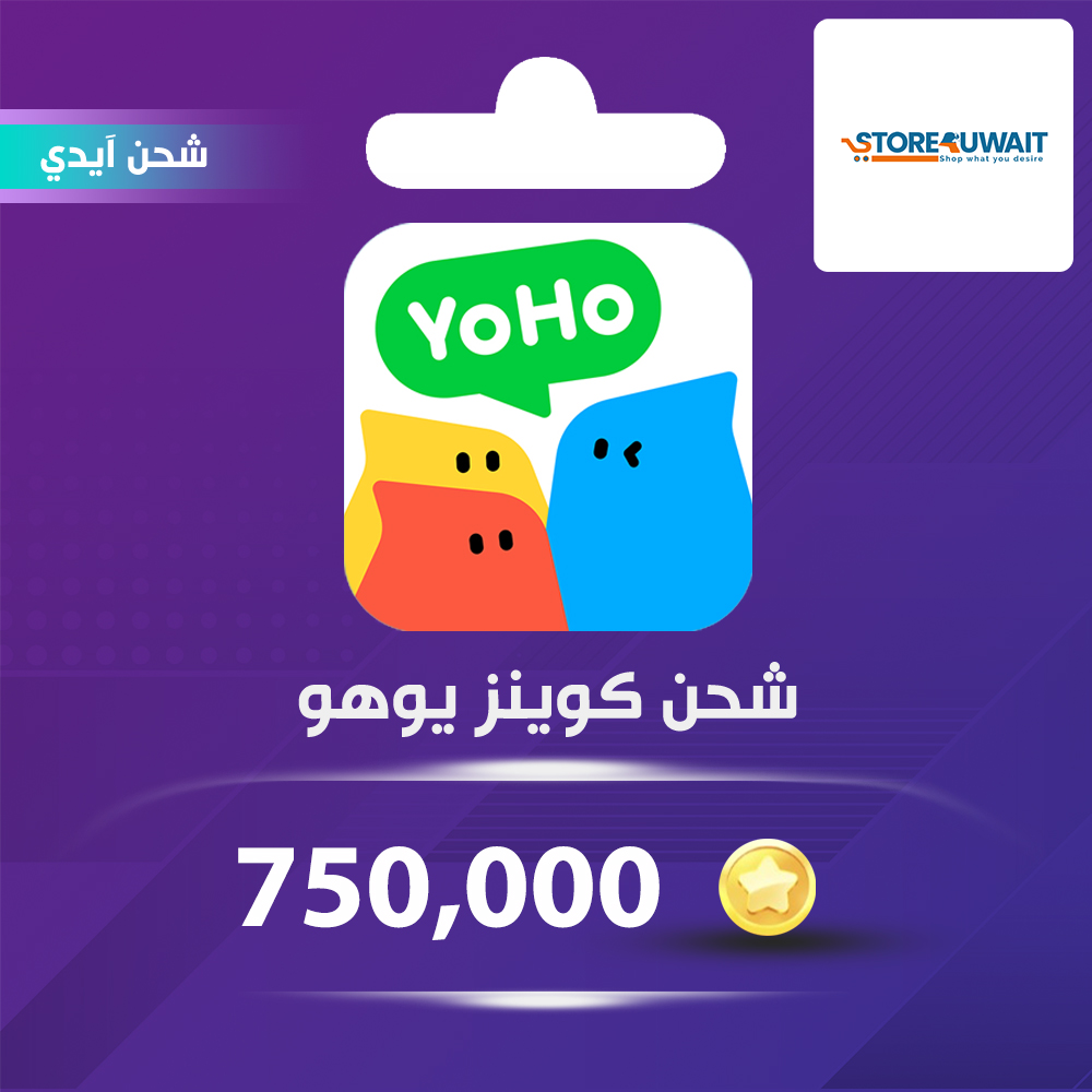 شحن كوينز يوهو 750,000 عبر الايدي