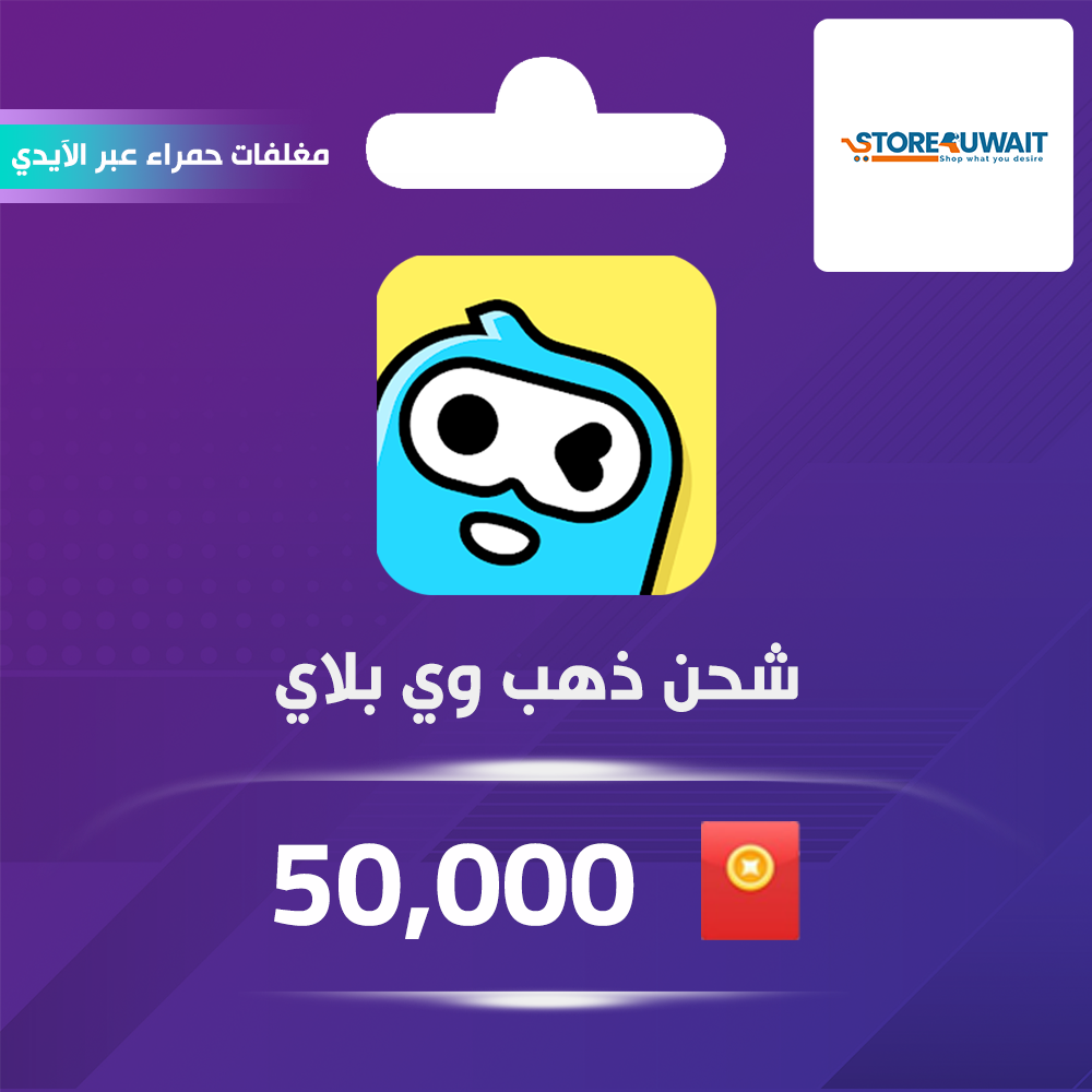  شحن وي بلاي Weplay مغلف احمر فئة 50,000 بالايدي