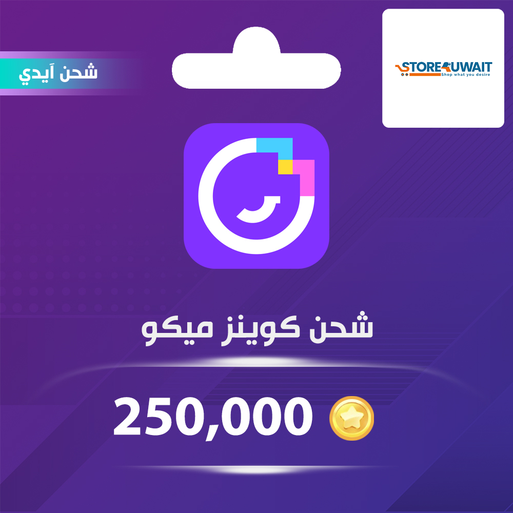  شحن كوينز ميكو لايف 250,000 عبر الايدي